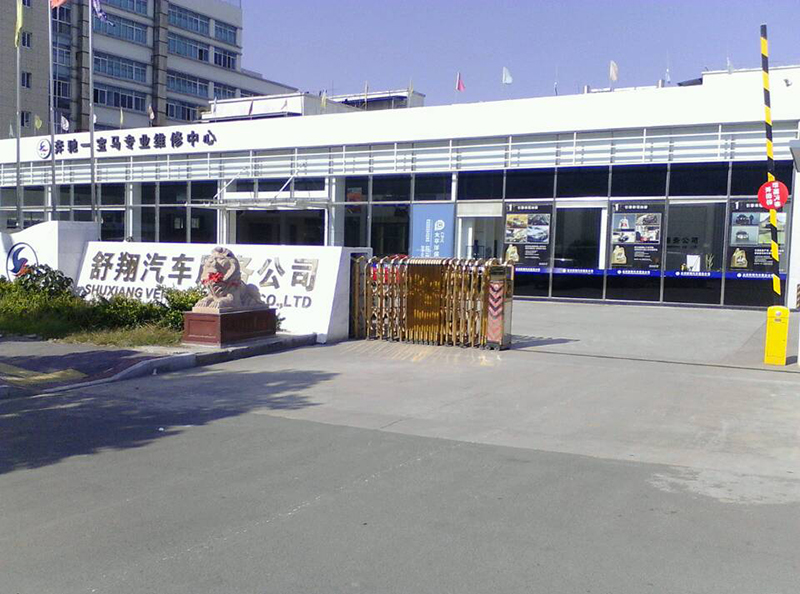 舒翔汽車服務(wù)