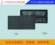 p2.5小間距led顯示屏 p2.5小間距全彩顯示屏