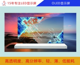 OLED顯示屏 OLED屏幕 OLED電子顯示屏報價/分辨率/尺寸